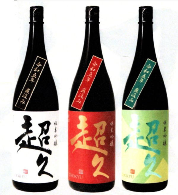 超限定予約商品　知る人ぞ知る 和歌山最大手蔵元のこだわり清酒　中野BC 超久 純米吟醸無濾過生原酒直汲み1800ml