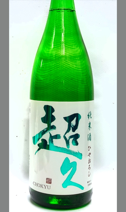 和歌山 中野BC 純米酒 超久 ひやおろし 1800ml