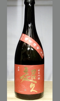 【埋もれない個性米の旨味を存分に楽しむ和歌山地酒】中野BC 純米吟醸無濾過生原酒　備前雄町　超超久720ml