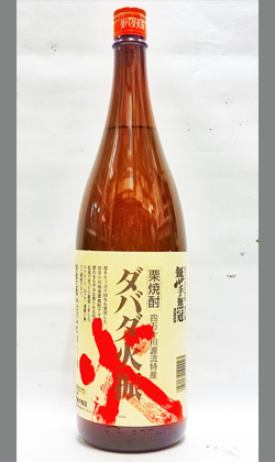 無手無冠 ダバダ火振 栗焼酎 25度 1800ml