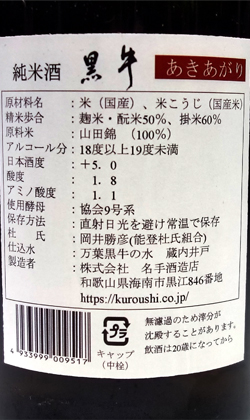 大七生もと純米生詰1800ml