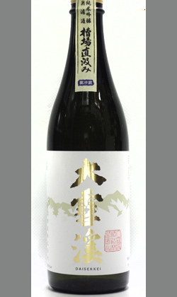 長野 大雪渓酒造 大雪渓 純米吟醸無濾過生原酒 槽場直汲み 720ml