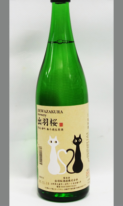 出羽桜酒造　山形　出羽桜　猫ラベル　熟成雄町無ろ過生原酒　720ml