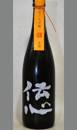 熟成あり・人気の大人の大吟醸　伝心　大吟醸　斗瓶囲い生原酒　720ml