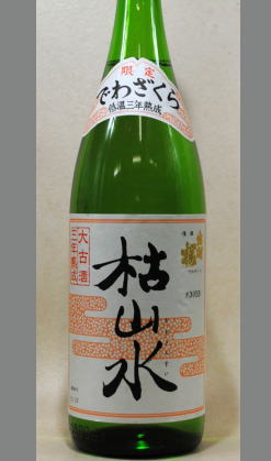 【限定】老いたからこその年輪を感じる大人の酒 山形 出羽桜　枯山水本醸造3年大古酒1800ml