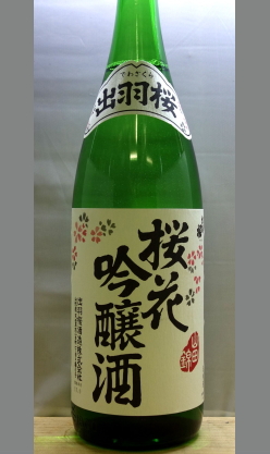 年に一度の優等生山田らしい桜花吟醸　入荷しました。山形　出羽桜　山田錦桜花吟醸1800ml