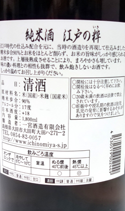 熟成酒ファンにはたまらない美味しさ 鳥取 一宮酒造純米酒江戸の粋超