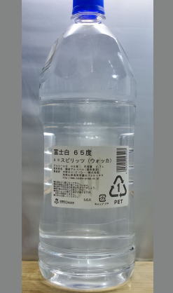 【送料半額】消毒用アルコール代替だけではありません。梅酒、果樹酒づくりにも 和歌山　富士白65度スピリッツ（ウォッカ）2.7L