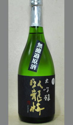 ノーコメントです。飲めばわかりますよ。静岡　臥龍梅大吟醸無濾過生貯原酒　滋賀山田45　720ml