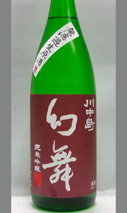 幻舞純米吟醸無濾過生原酒1800ml