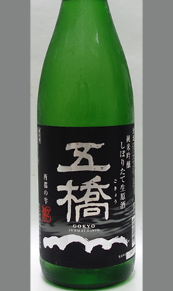 五橋純米吟醸西都の雫しぼりたて生原酒1800