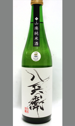 三重　元坂酒造　酒屋八兵衛　山廃純米720ml