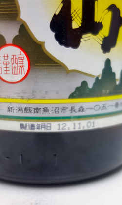 新潟 八海醸造  八海山 普通酒1800ml