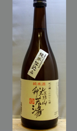 旨味とキレの良い食中酒　高野山・般若湯 初桜 紀の國こだわりの酒 純米720ml