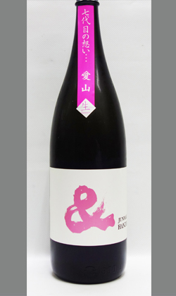 純米大吟醸生原酒 半蔵＆愛山1800ml