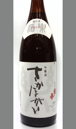越の誉吟醸さかほがい1800ml