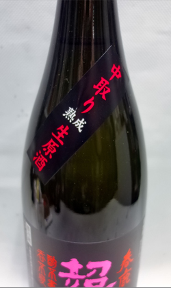 奈良 今西清兵衛商店 春鹿  純米超辛口 中取り生原酒1800ml