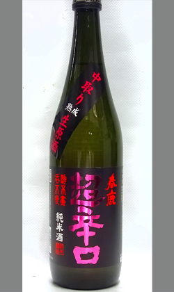 奈良 今西清兵衛商店 春鹿 純米超辛口 中取り生原酒720ml