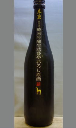 【限定入荷】原酒になるとこうなんだ！お酒だけで十分楽しめますね。奈良　春鹿純米吟醸原酒(ひやおろし表示)720ml