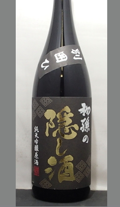 ２０年モノでこの価格　あり得ないでしょう　山形　初孫純米吟醸原酒隠し酒1800ml