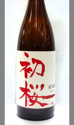和歌山 初桜酒造　初桜純米酒1800ml(ひやおろし表記)