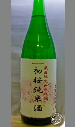 和歌山県のお米のブランド産地天野地区山田錦100%使用　和歌山　初桜純米(純米吟醸)1800ml
