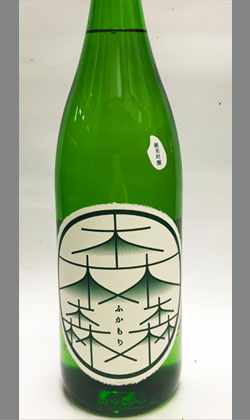 酒屋の親父が杜氏として就任し小仕込みされた岐阜 山内酒造 純米吟醸火入ふかもり1800ml