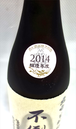 大七酒造　不倒翁（ふとうおう）生モト純米古酒 2014 720ml