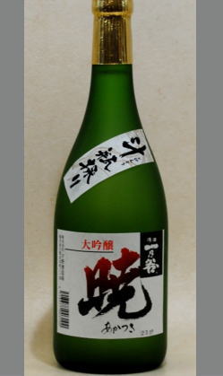 魚介を食べたくなるような旨辛口大吟醸で生原酒で斗瓶取り　一乃谷　大吟醸無濾過生原酒斗瓶囲い「暁」720ml