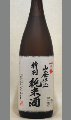 【山廃らしいコクとやさしい酸は常温・ぬる燗で本格的な福井純米酒　一乃谷　山廃特別純米酒1800ml