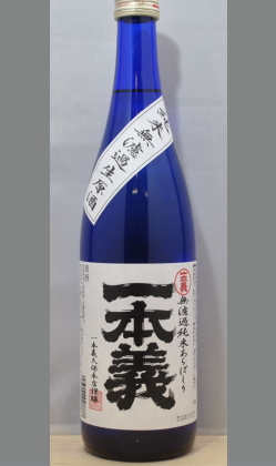 爽やかで米の味わい・・・食中酒としても問題なし　福井　一本義純米無濾過生原酒あらばしり720ml