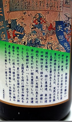 三重  河武醸造 鉾杉伊勢國参り純米酒 1800ml