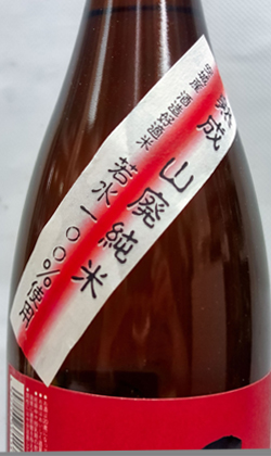 愛知 神杉酒造 　熟成山廃純米　人生劇場 1800ml