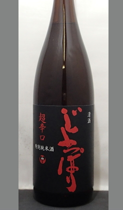 お取り寄せ・喉越しの中に穏やかな旨みと切れと爽やかさ　青森　特別純米酒超辛口じょっぱり1800ml