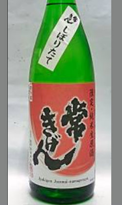 石川鹿野酒造 常きげん純米生原酒 しぼりたて 1800ml