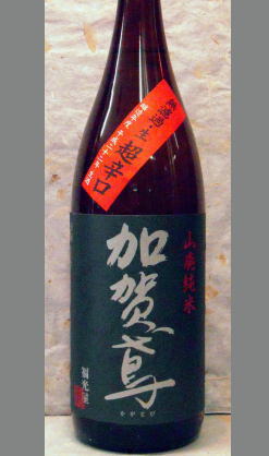 熟成あり・深みのあるコクと切れと飲み応えのあるフルボディー清酒　石川　加賀鳶　超辛口山廃純米無濾過生原酒1800ml
