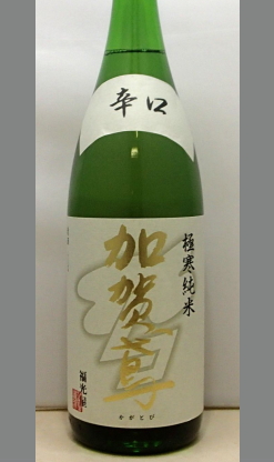 熟成あり・真の純米酒・・・米の旨みを感じながらもくどさも感じずどんな飲み方でも美味しく　石川　加賀鳶極寒純米1800ml