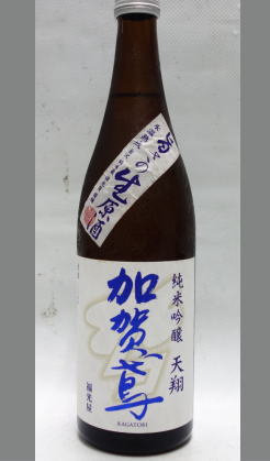 フレッシュビンテージ【2017みゆきや大賞】加賀鳶ファンのある意味裏切る、新しい加賀鳶　石川　加賀鳶純米吟醸生原酒　天翔720ml