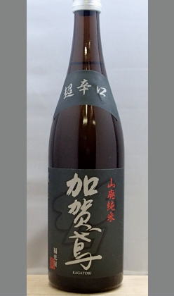 熟成あり・深みのあるコクと切れとくどさを感じさせず料理をもいかす酸　石川　加賀鳶　山廃純米超辛口720ml