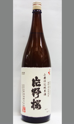 片野桜　山廃純米生原酒　1800ｍl