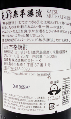 鹿児島 東酒造株式会社芋焼酎 克（新）無手勝流 1800ml 地酒みゆきや