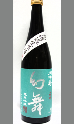 幻舞山恵錦純米吟醸生原酒 720ml