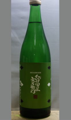 熟成あり・限定どなた様にもわかり良い酒質ながらも本質をついた酒　紀伊国屋文左衛門純米酒生詰(ひやおろし表示)720ml
