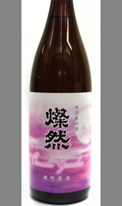 岡山 菊池酒造 燦然 特別純米 雄町原酒 秋あがり 1800ml