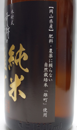 岡山 菊地酒造 純米雄町80 1800ml