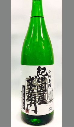 和歌山　中野BC 紀伊国屋文左衛門 純米酒 五百万石全量使用  1800ml