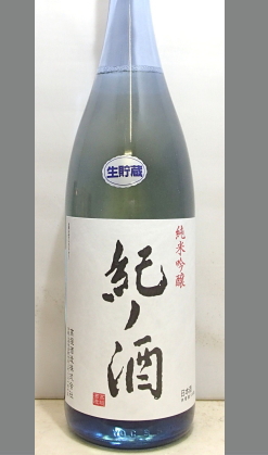 龍神丸蔵元　紀ノ酒　純米吟醸生貯蔵酒1800ml