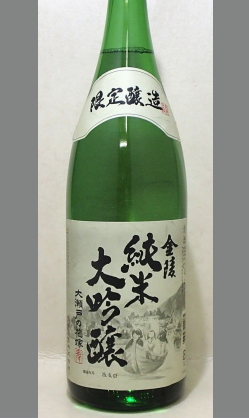 金陵は独自の味わいの切り口で伸びています！香川　金陵 純米大吟醸 大瀬戸の花嫁1800ml