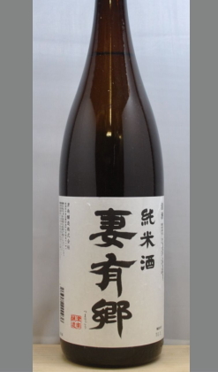 再度取扱開始！　喉越しの良さ、おだやかな米の旨み爽やかなキレ　新潟　津南醸造　30BY妻有郷超辛口純米酒1800ml