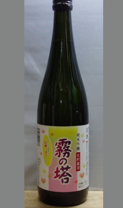 熟成あり・杏子のお酒に化けるかも。フルーツのような甘みと酸味のハーモニー　新潟　霧の塔純米吟醸原酒13度生貯蔵酒　甘酸っぱいタイプ720ml